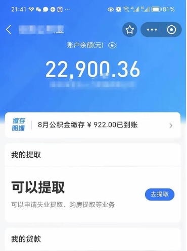 苍南普通人提公积金（个人提公积金需要准备哪些材料）